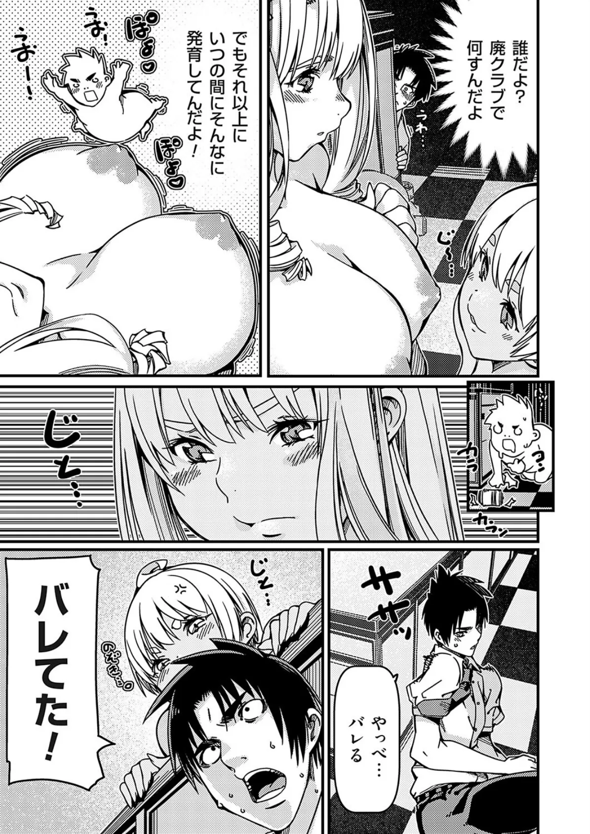 幼馴染がギャルデビュー?心配すぎて尾行した件 5ページ