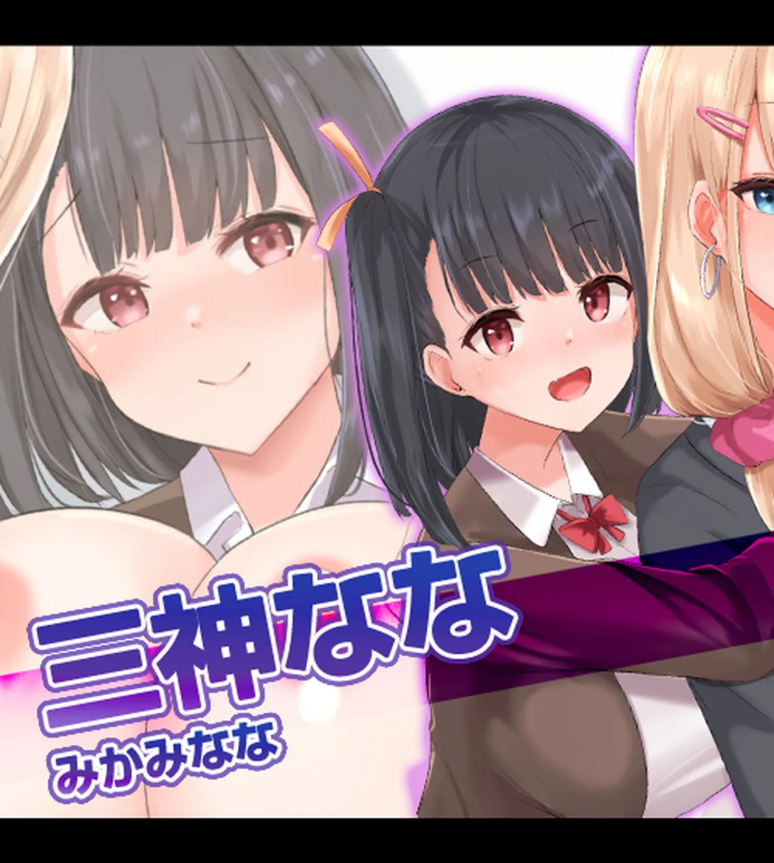 ボクのデカチ●ポが巨乳JKお姉ちゃんの玩具にされてヤリ放題のどすけべハーレムが始まった!【合本版】 13ページ