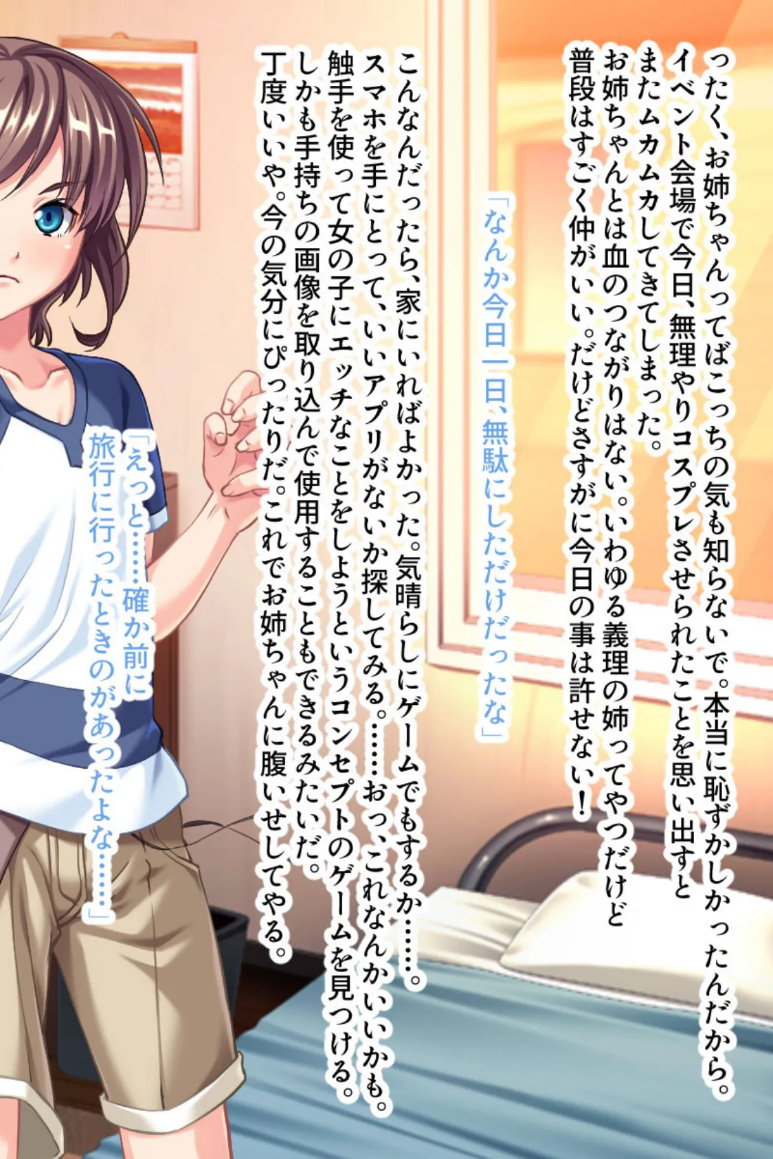 触手王降臨! 〜巨乳お姉ちゃんとメス顔男子を性玩具調教〜 2ページ