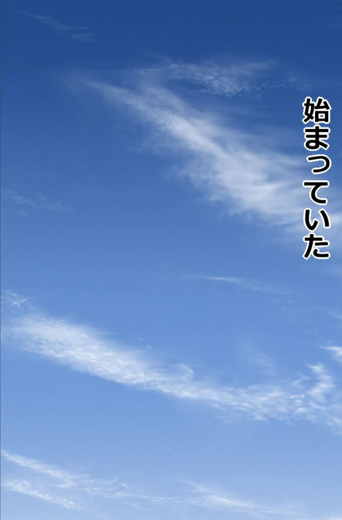 起立!着床!子作りキャンプ志願〜青空セックスで脱少子化目指します!?〜 4ページ