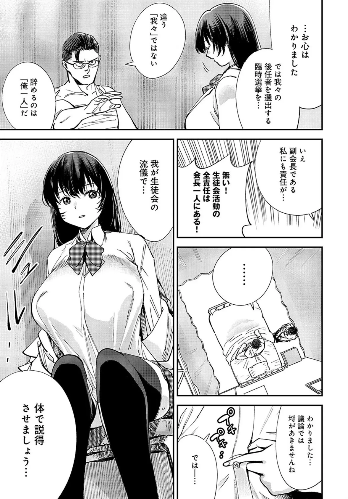 マジメはヤっても治らない(3) 7ページ