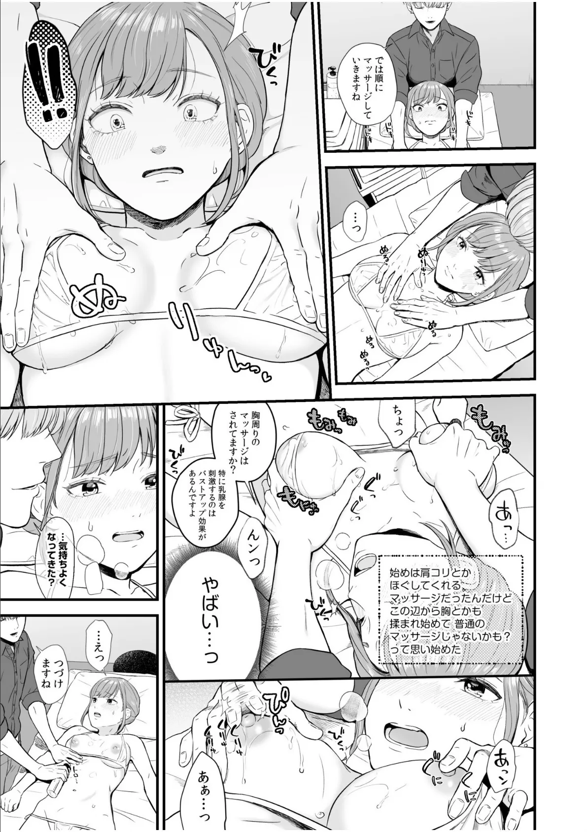 「…気持ちよくなってきた?」ナカまでほぐされまくる絶頂マッサージ 5ページ