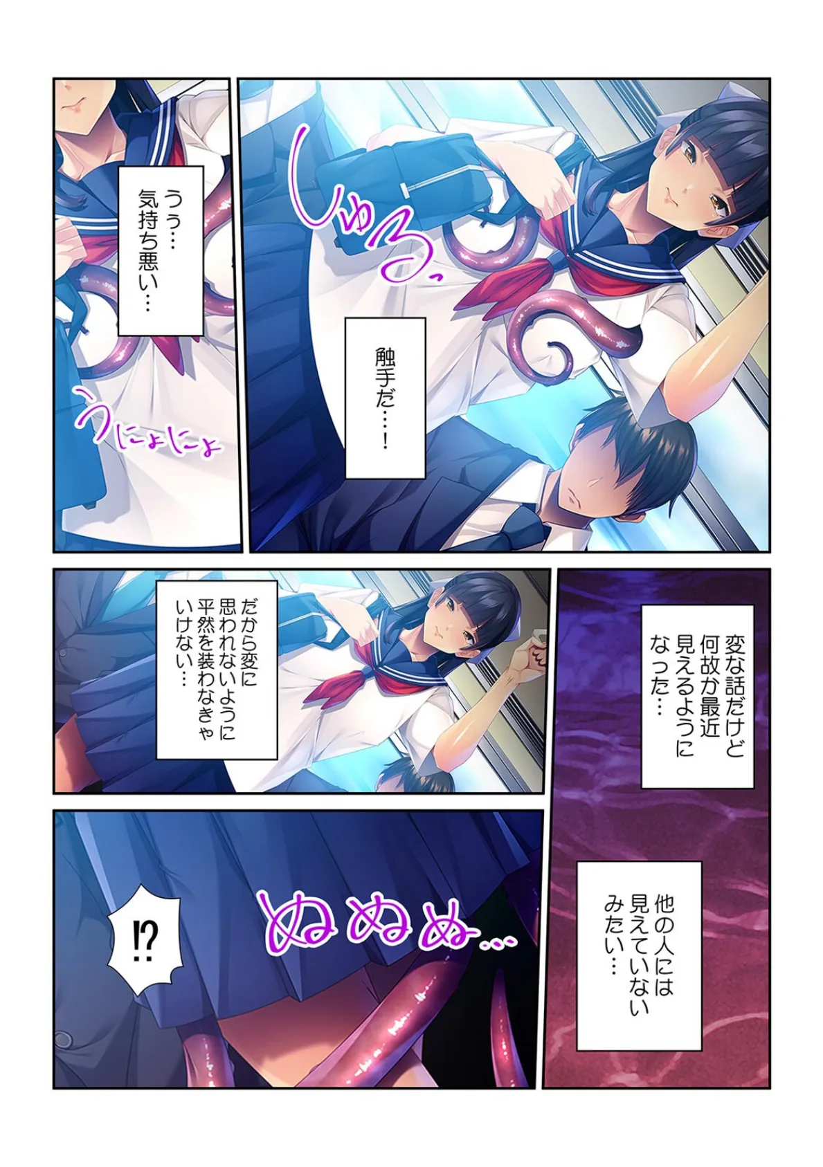 私、触手に粘着されてます!〜ぐちょぬれに堕とされるJK〜【フルカラー】 4ページ