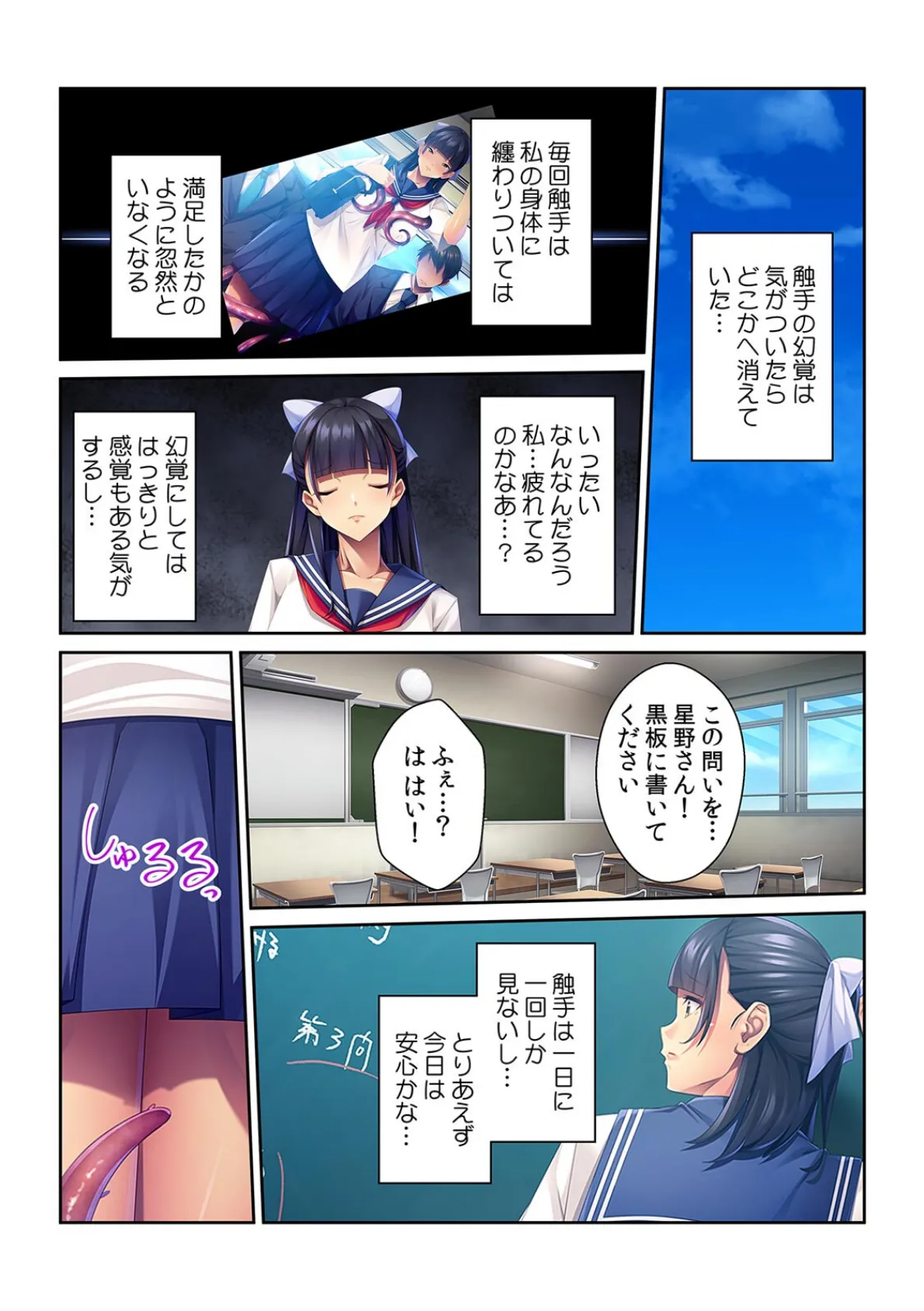 私、触手に粘着されてます!〜ぐちょぬれに堕とされるJK〜【フルカラー】 8ページ