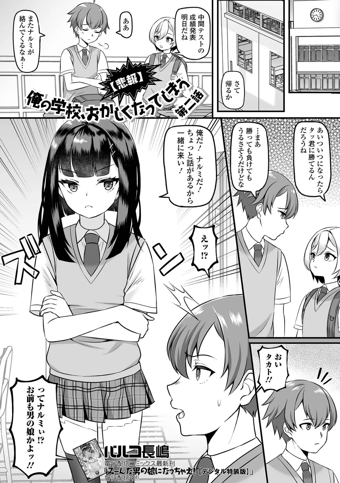 月刊Web男の娘・れくしょんッ!S Vol.91 7ページ