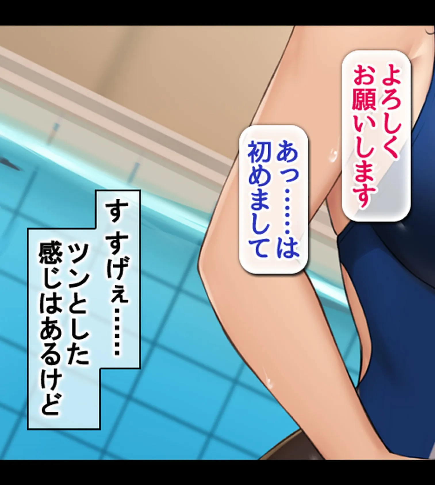 爆乳が悩みの初心な水泳インストラクターと即エッチ!〜水着の彼女にヤリたい放題〜【合本版】 12ページ