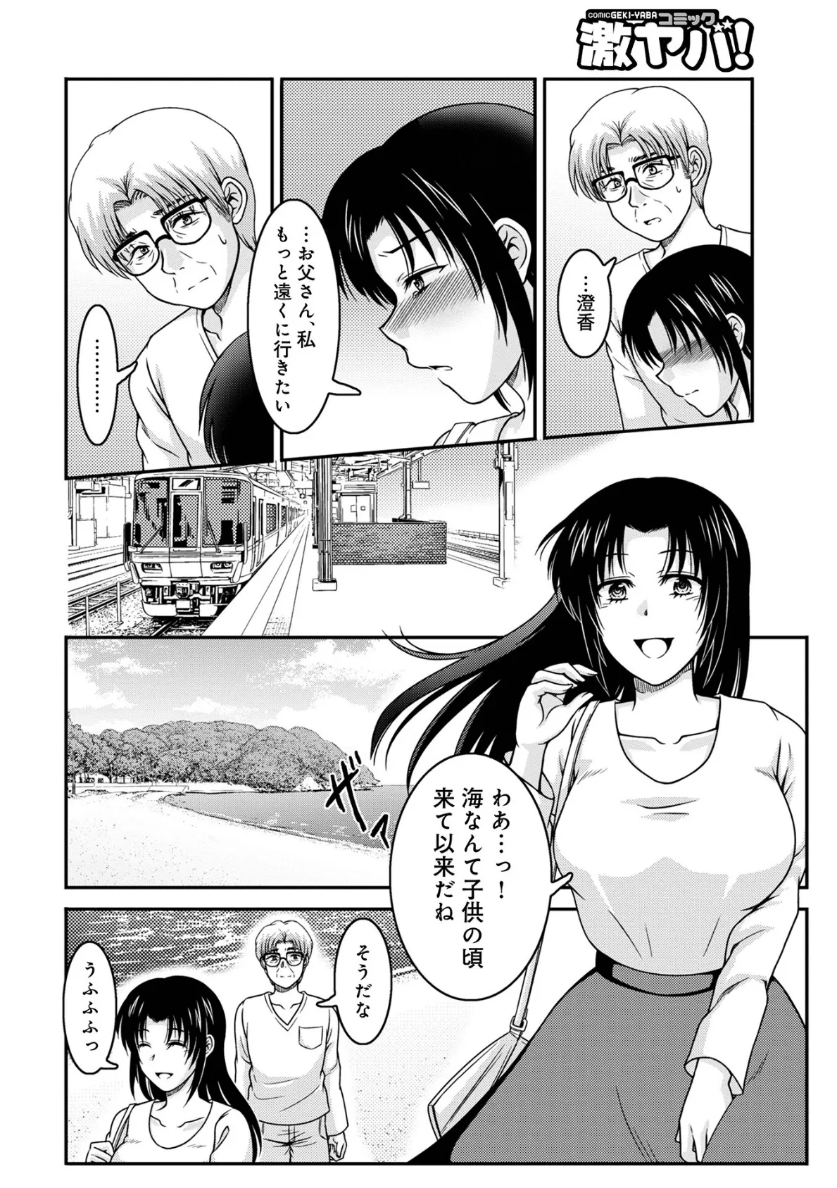 WEB版コミック激ヤバ!176 36ページ