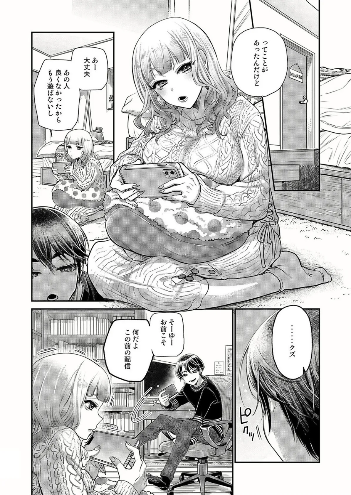 うちの幼馴染がチョロい(1) 4ページ