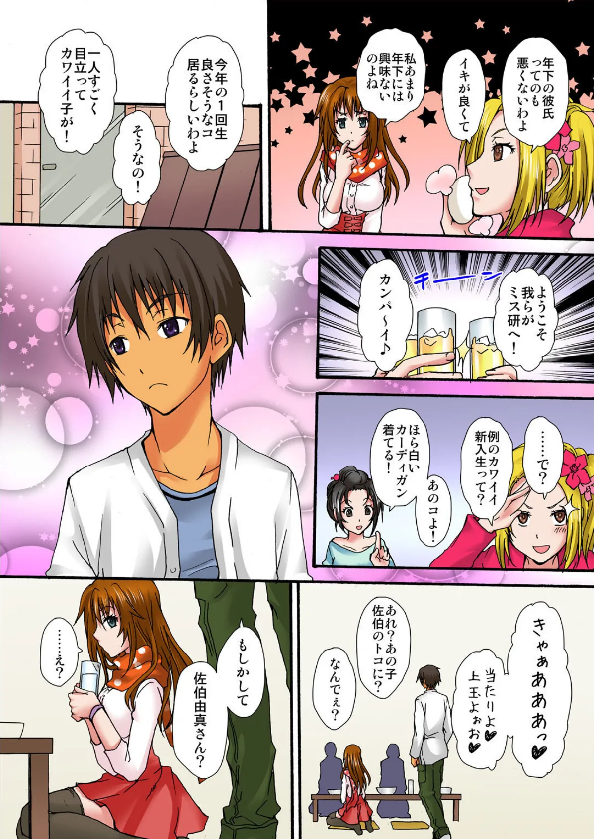 ななほし総集編 絶倫!!幼なじみ 48時間抜かず調教【豪華版】 6ページ