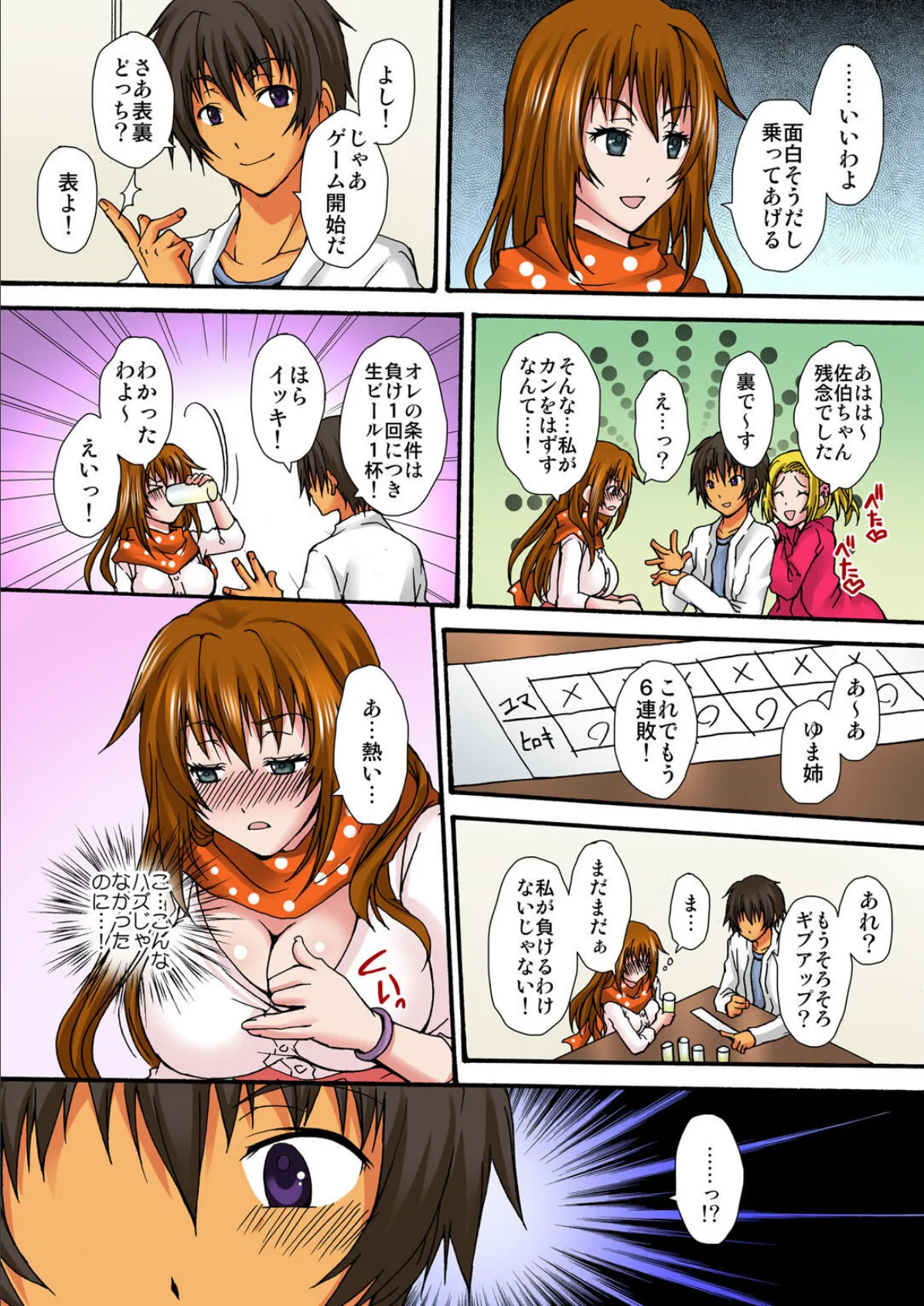 ななほし総集編 絶倫!!幼なじみ 48時間抜かず調教【豪華版】 8ページ