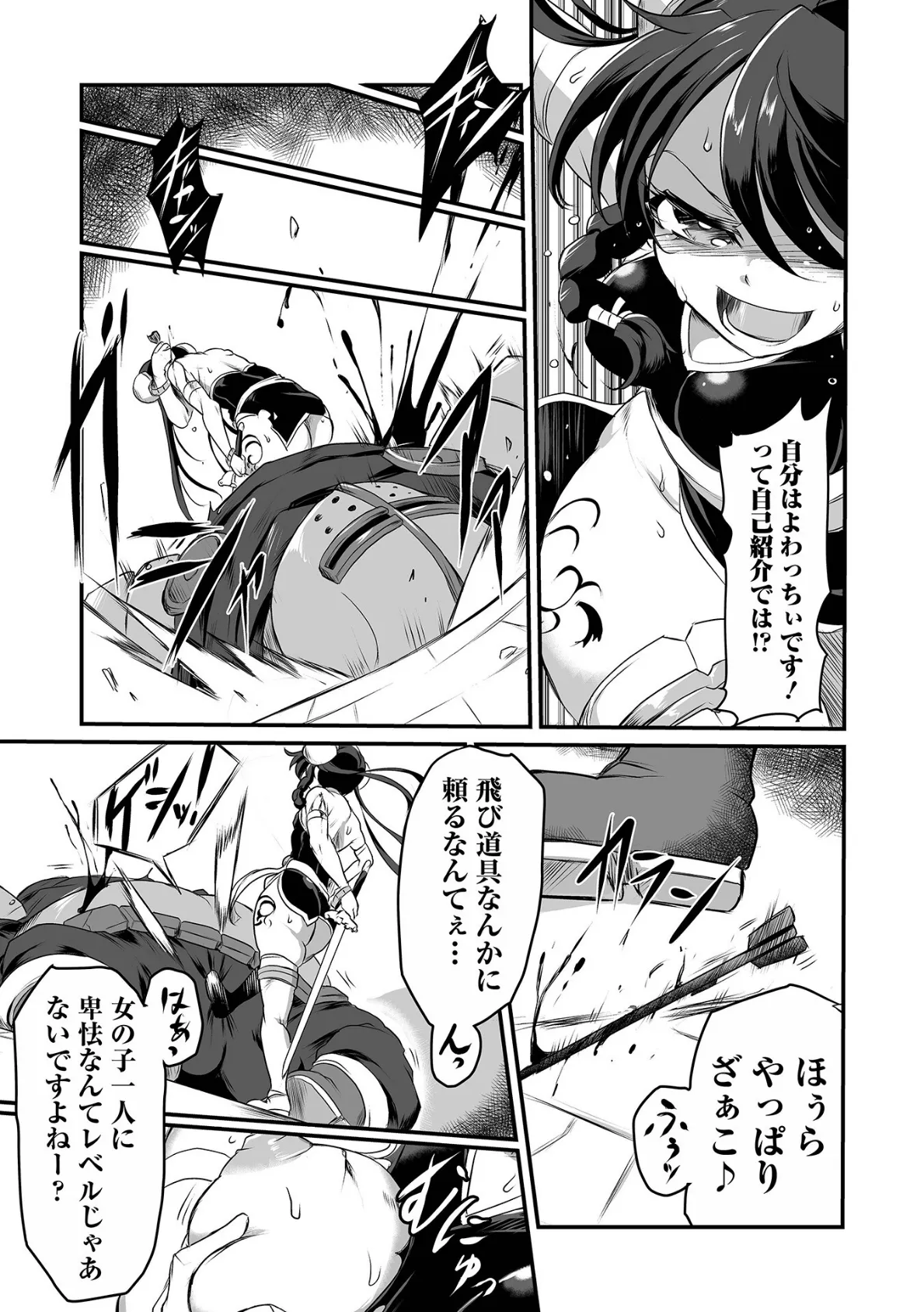 絶体絶命ヒロインズ! 9ページ