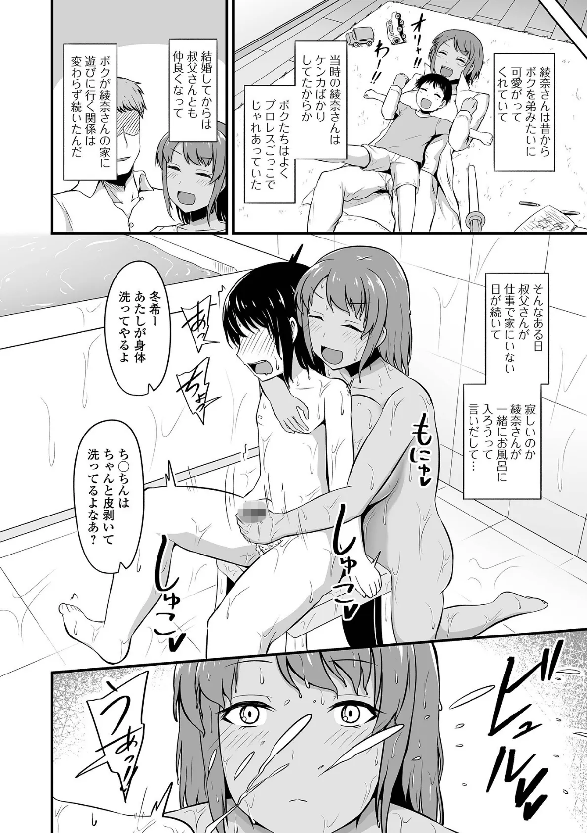 元ヤン人妻の叔母に、プロレスごっこで勝ちたい! 2ページ