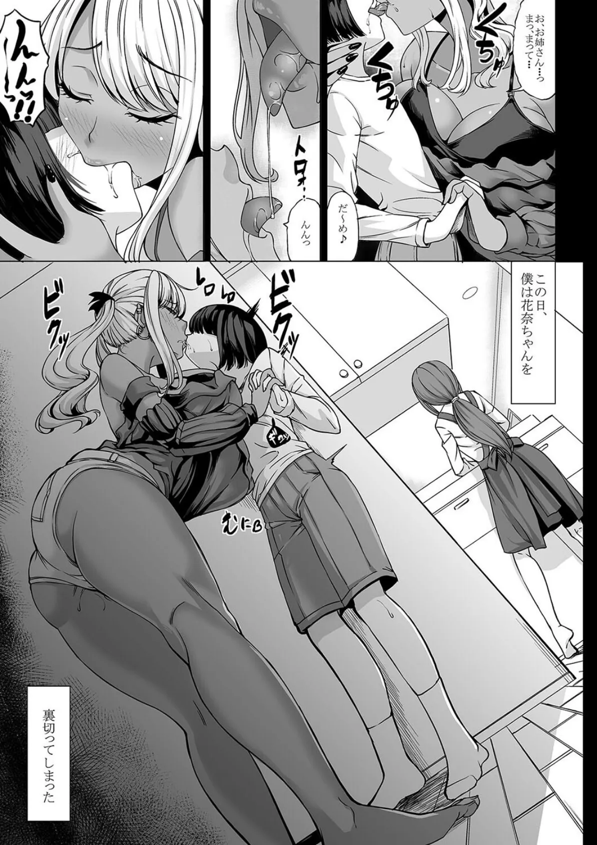 Aカップの彼女よりJカップの黒ギャルの方が良いよね?(1) 3ページ