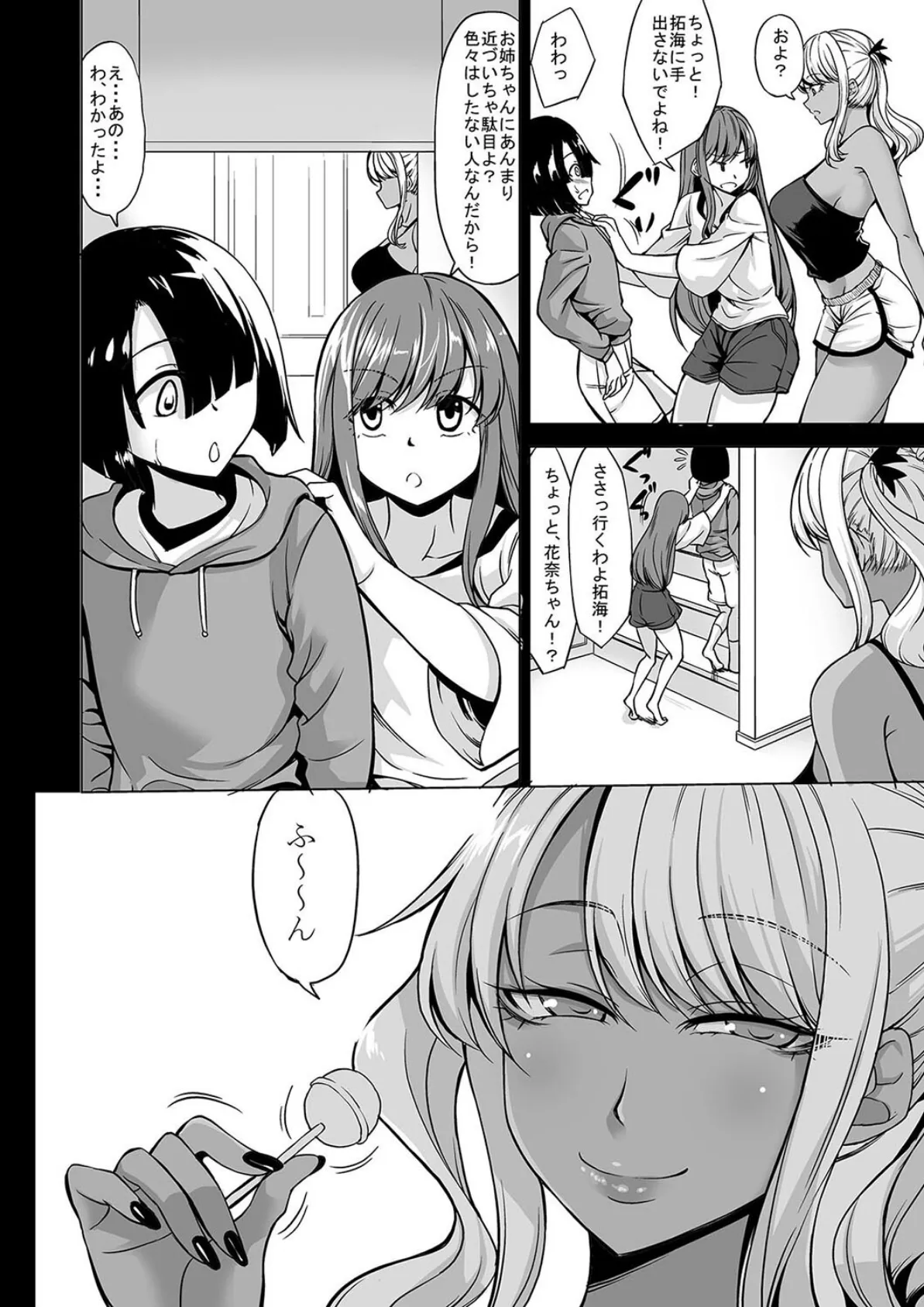 Aカップの彼女よりJカップの黒ギャルの方が良いよね?(1) 6ページ