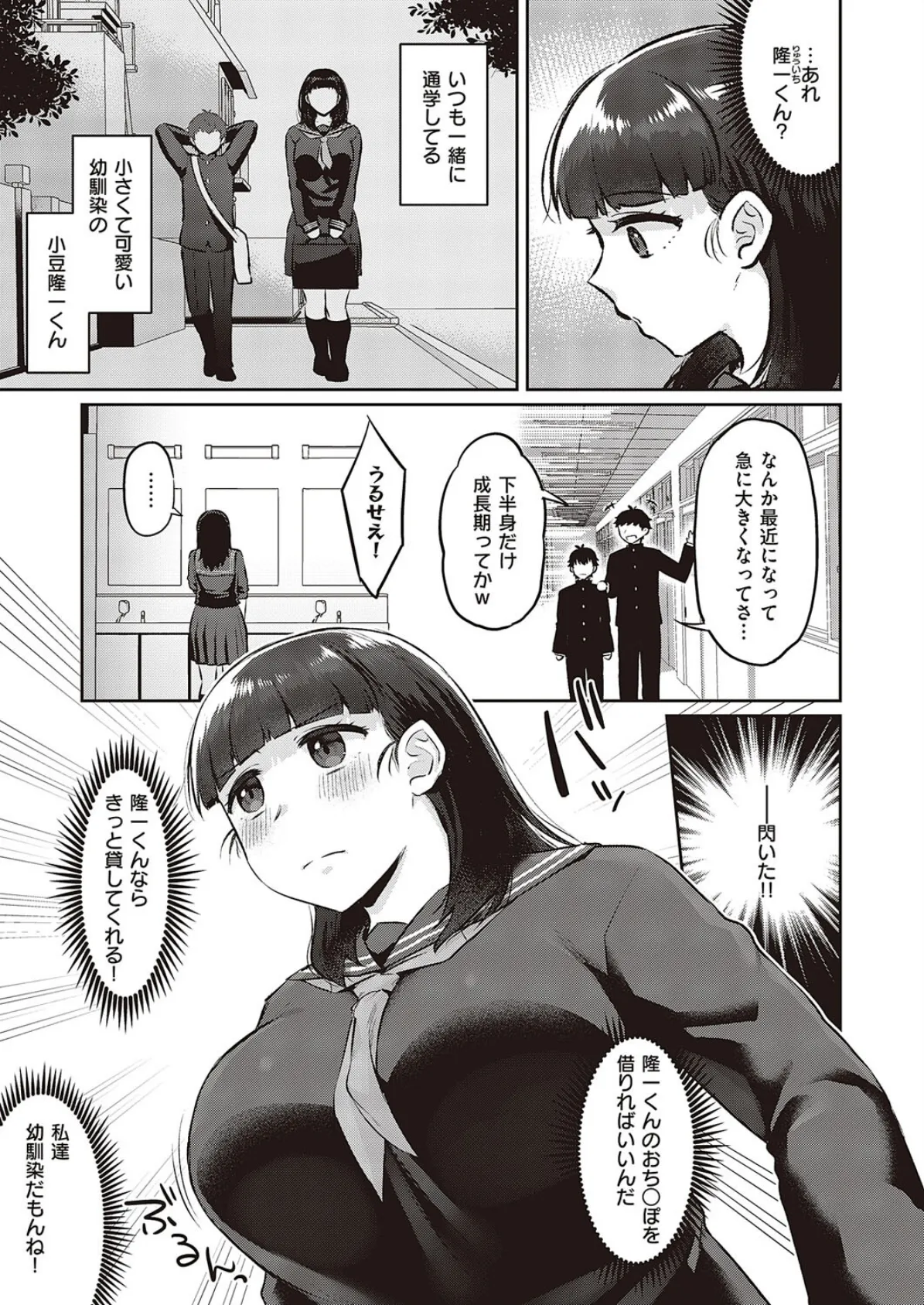 ホンモノはもっと気持ちいい! 3ページ