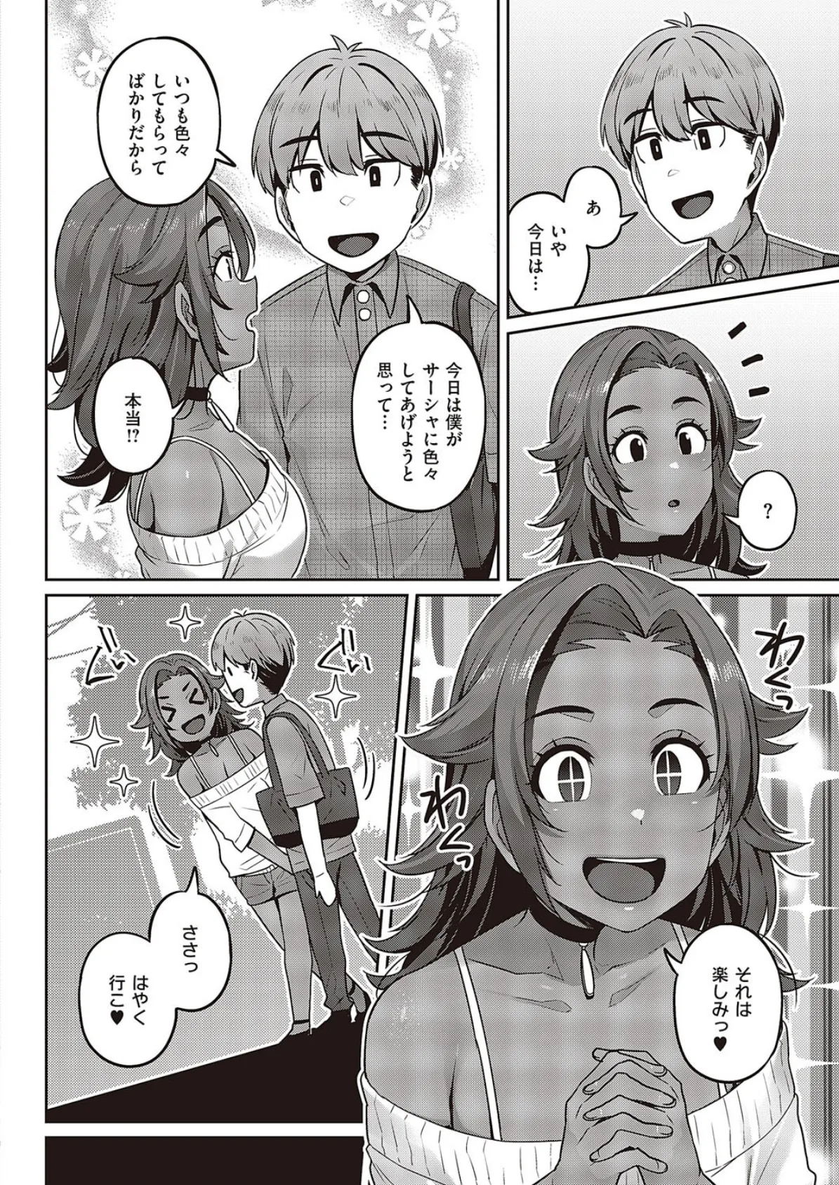 がんばる!サーシャちゃんへのご褒美 2ページ