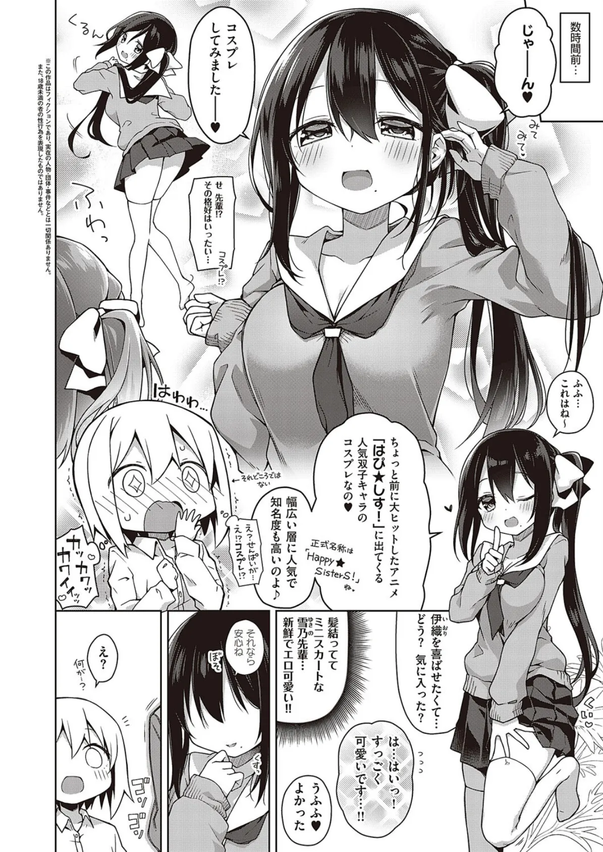 ひみつのいおり #2 2ページ