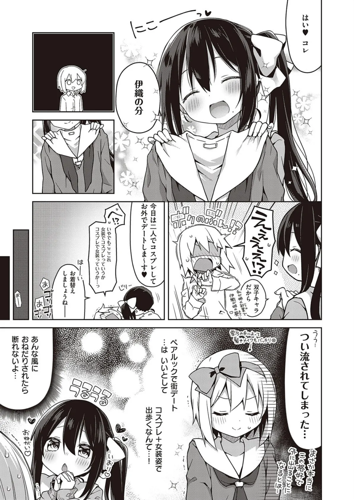 ひみつのいおり #2 3ページ