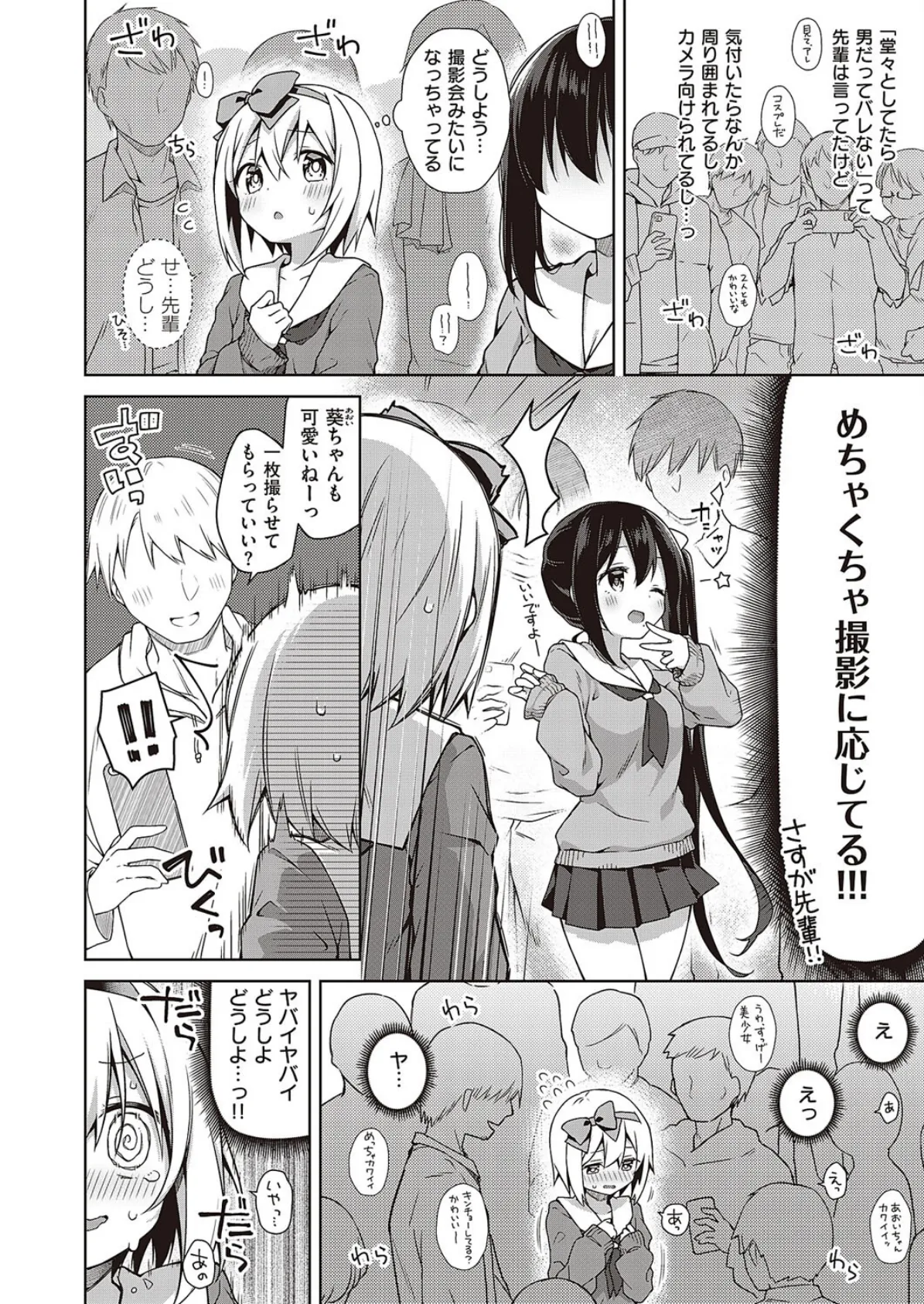 ひみつのいおり #2 4ページ