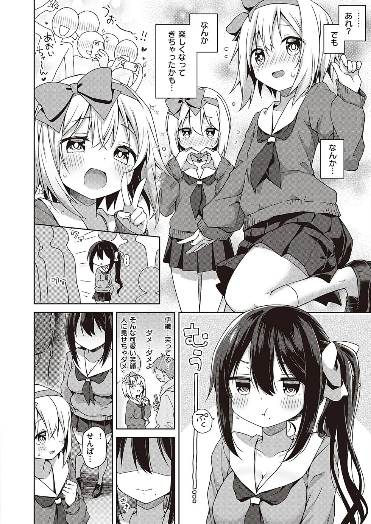 ひみつのいおり #2 6ページ