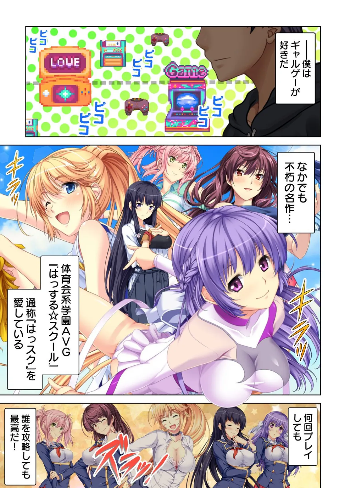 ギャルゲーの悪役令息(モブ)に転生したらヒロイン達と×××するフラグが立ちました。【合本版】 3ページ