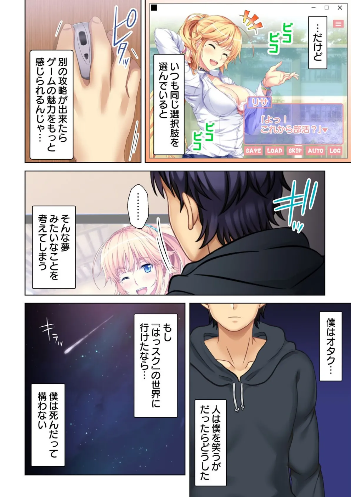 ギャルゲーの悪役令息(モブ)に転生したらヒロイン達と×××するフラグが立ちました。【合本版】 4ページ