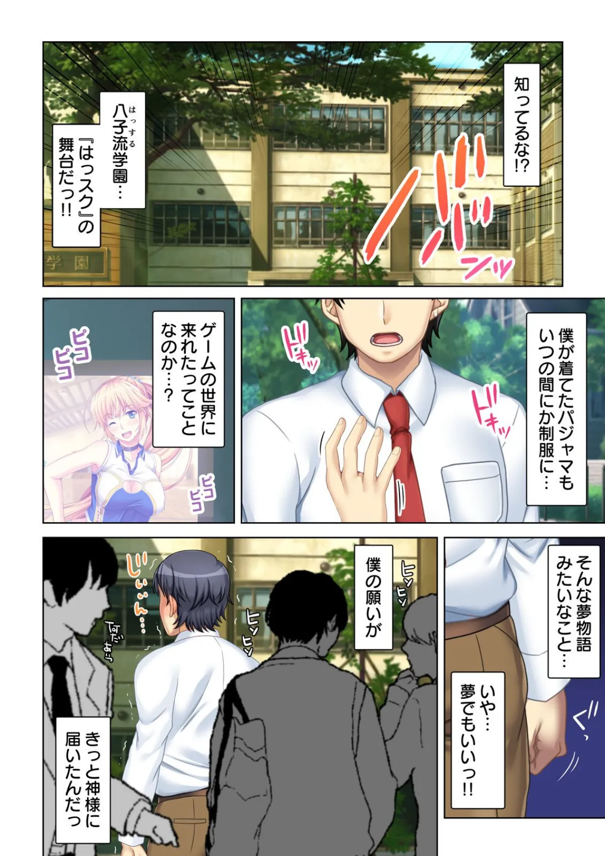 ギャルゲーの悪役令息(モブ)に転生したらヒロイン達と×××するフラグが立ちました。【合本版】 6ページ