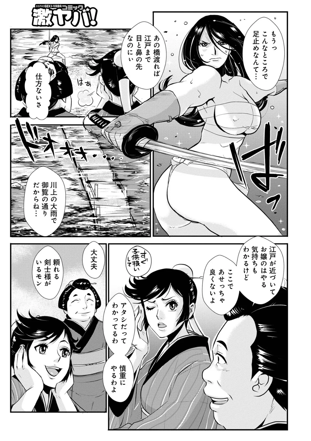 WEB版コミック激ヤバ!175 25ページ