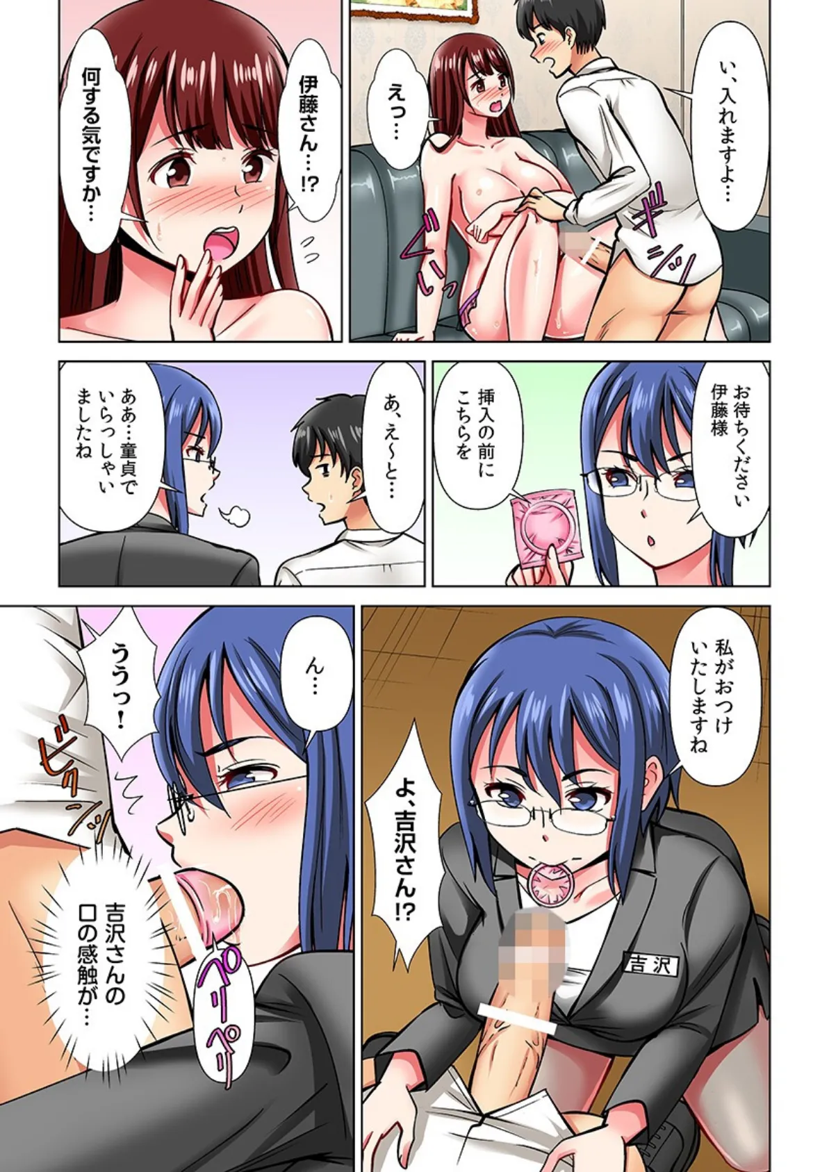 ヤレる!結婚相談所〜SEXから始める婚活ライフ〜(フルカラー)【R-18合本版】(1) 19ページ