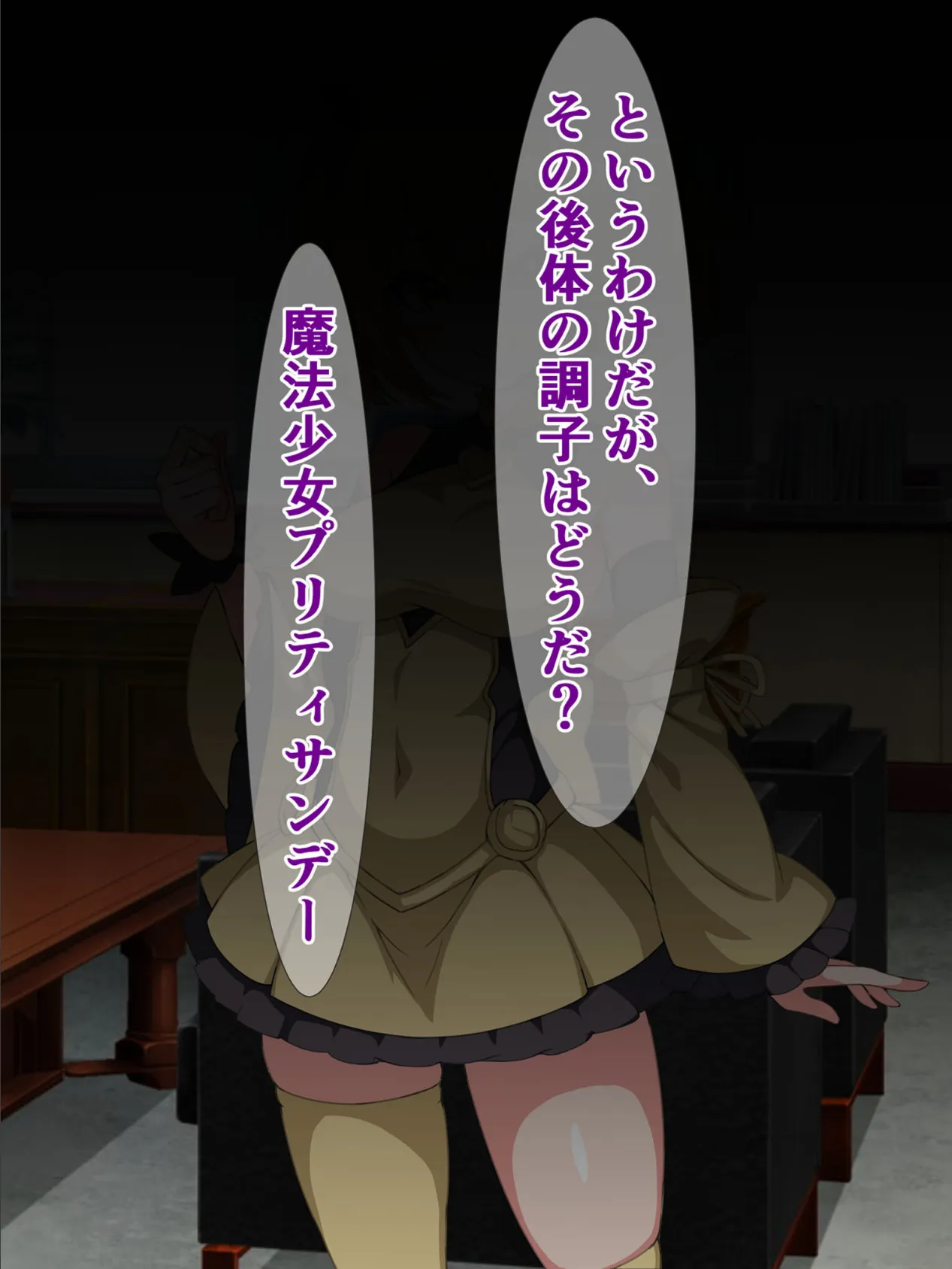 私、怪人に捕まった魔法少女ですが、あいつらバカなので10秒に一回イった「フリ」してやりました(大嘘) 5ページ