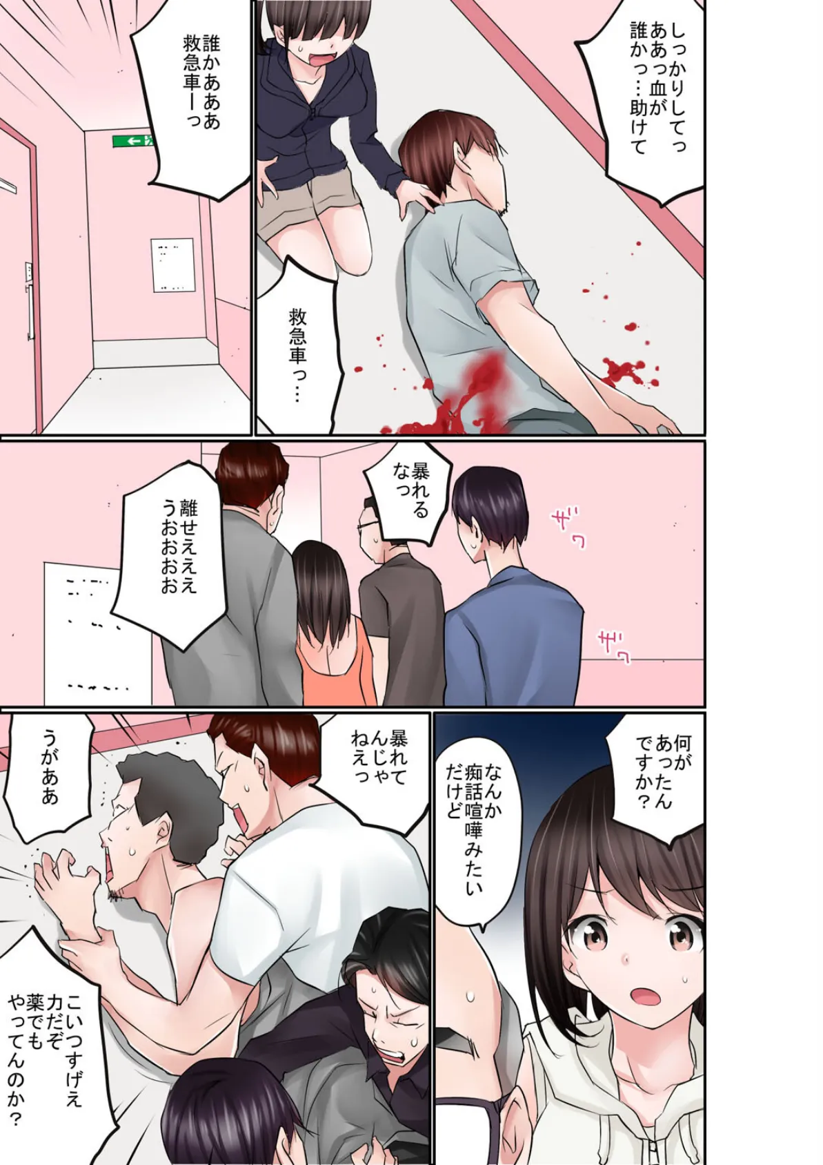 な…何回したら気が済むの…っ〜逃亡犯と繋がったまま…逃避行!!〜(12) 3ページ