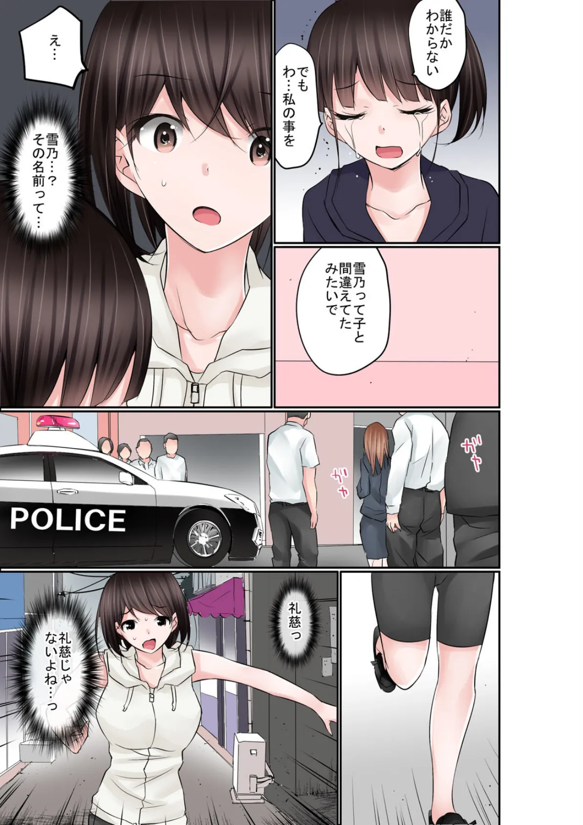 な…何回したら気が済むの…っ〜逃亡犯と繋がったまま…逃避行!!〜(12) 5ページ