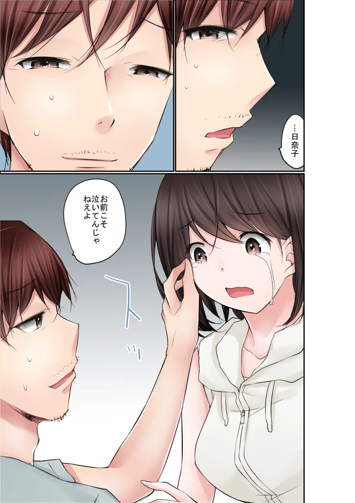 な…何回したら気が済むの…っ〜逃亡犯と繋がったまま…逃避行!!〜(12) 7ページ