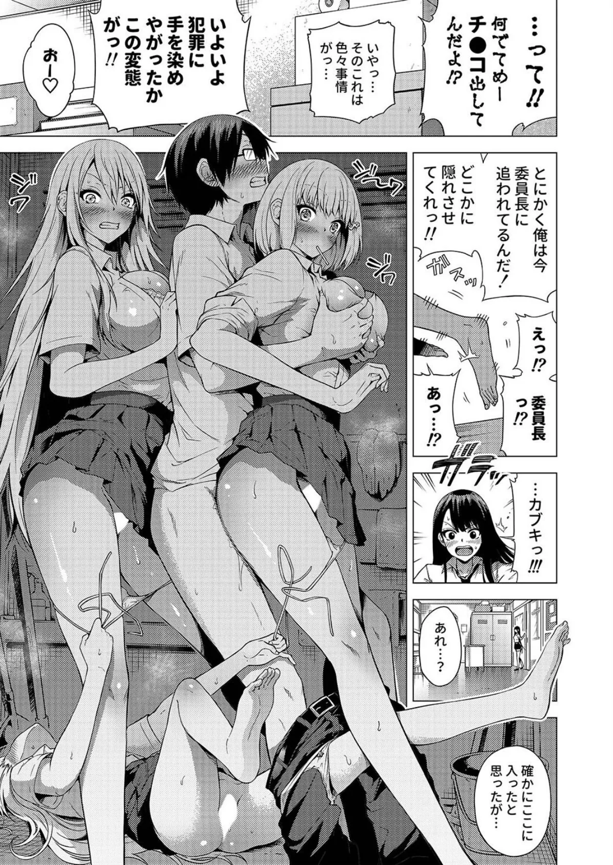 ぶつかってズブリ!?ラッキーセックスの世界(2) 7ページ