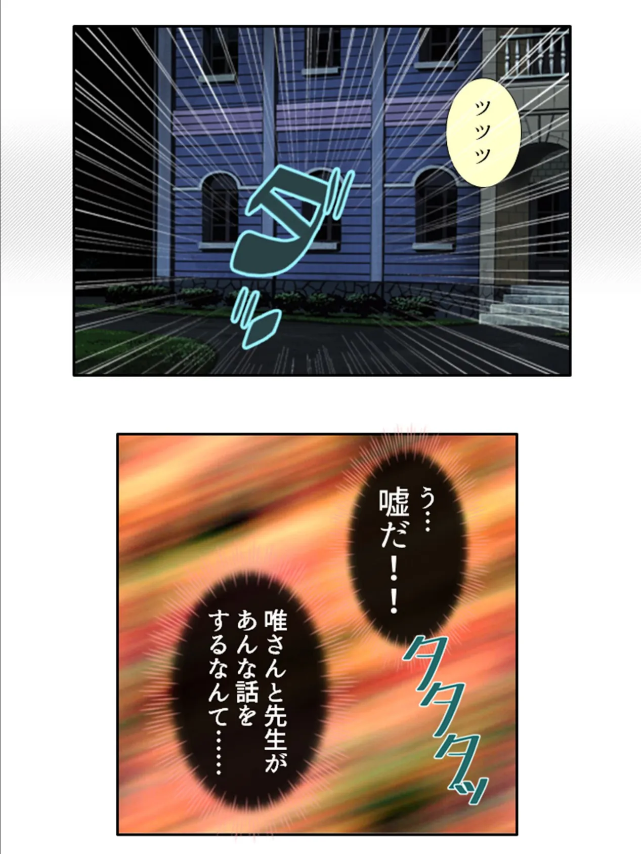 放課後はいつも誰かに襲われる 〜秘密のハーレム学園生活〜 (単話) 最終話 7ページ