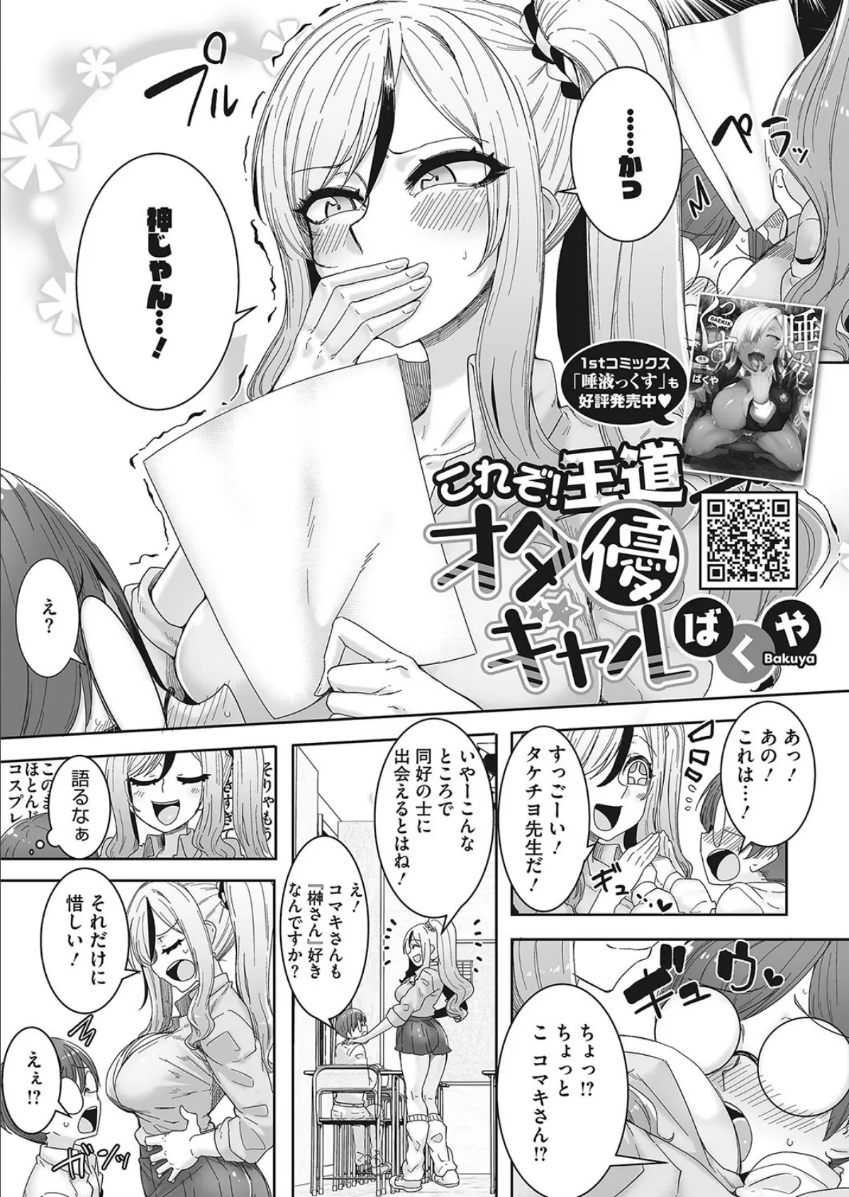 これぞ!王道オタ優ギャル 2ページ