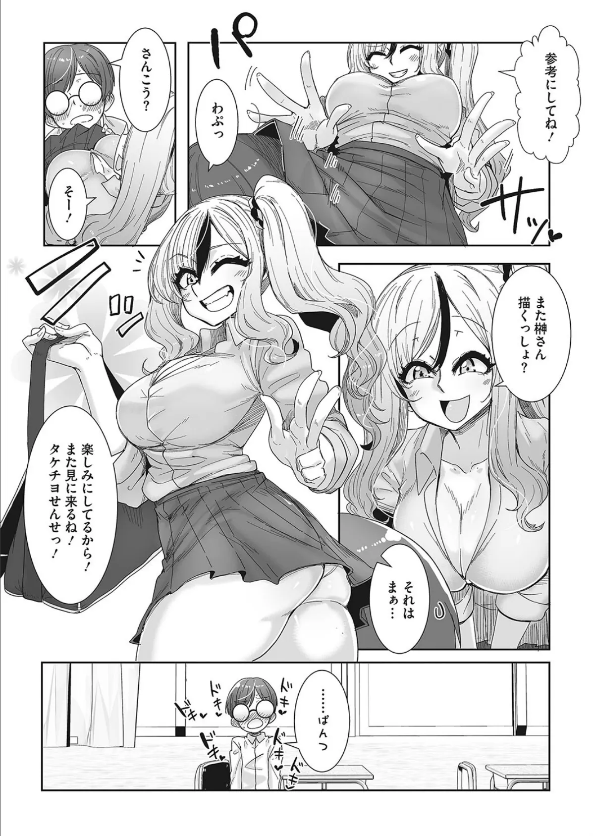 これぞ!王道オタ優ギャル 4ページ