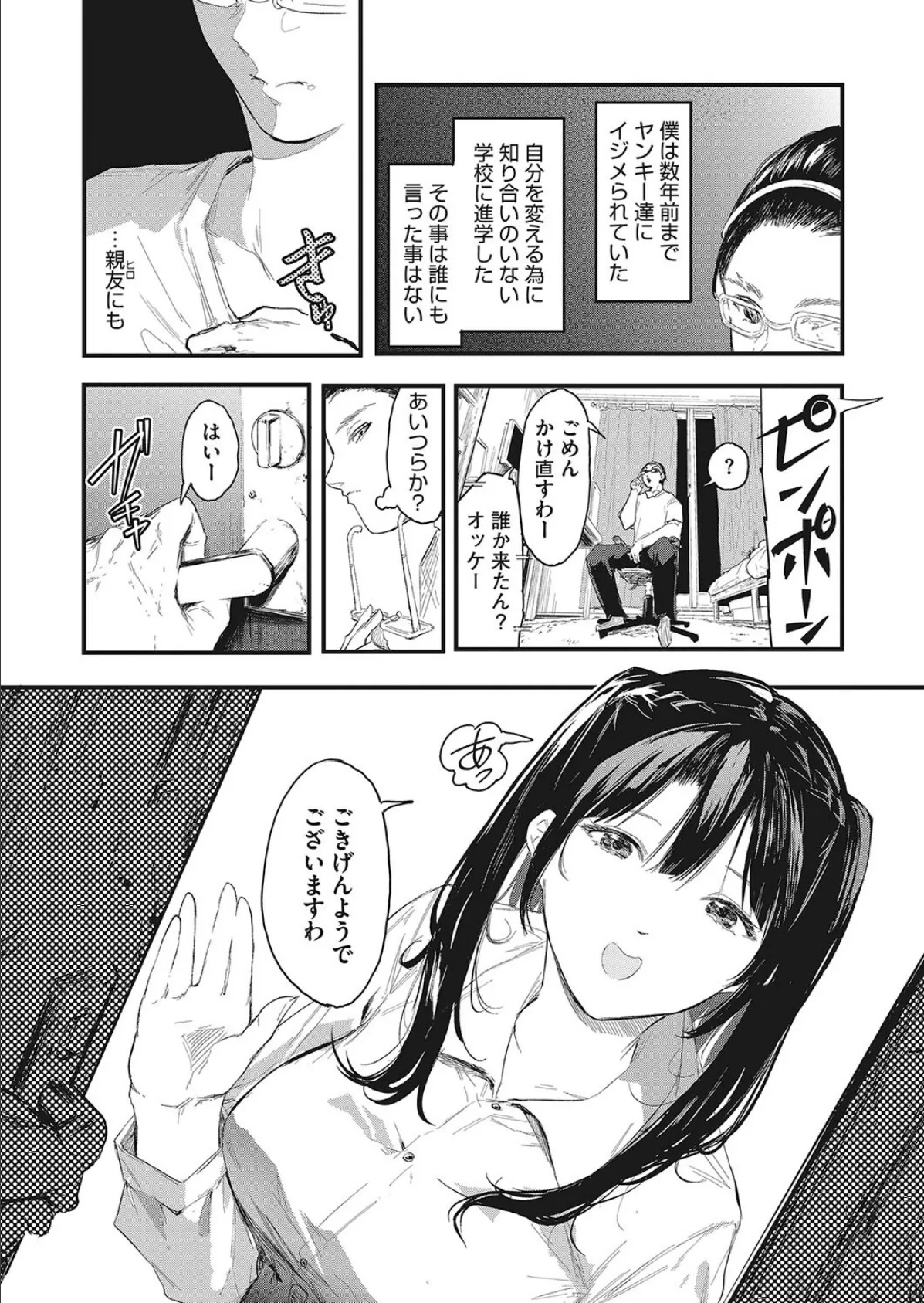 ステップアップですの! 4ページ