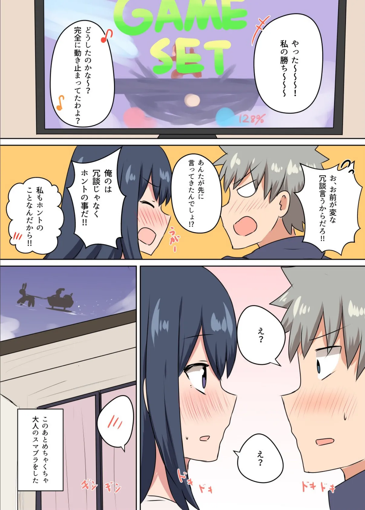 じれったくて時々やらしい雰囲気になる話 成人向(2) 5ページ