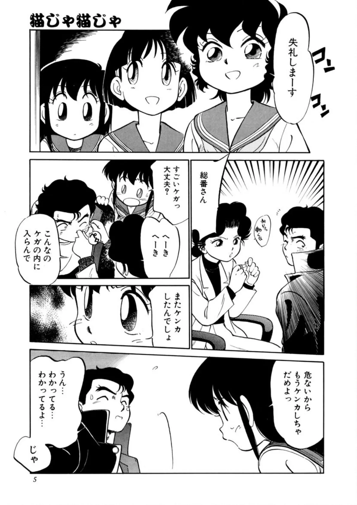 猫じゃ猫じゃ(4) 7ページ