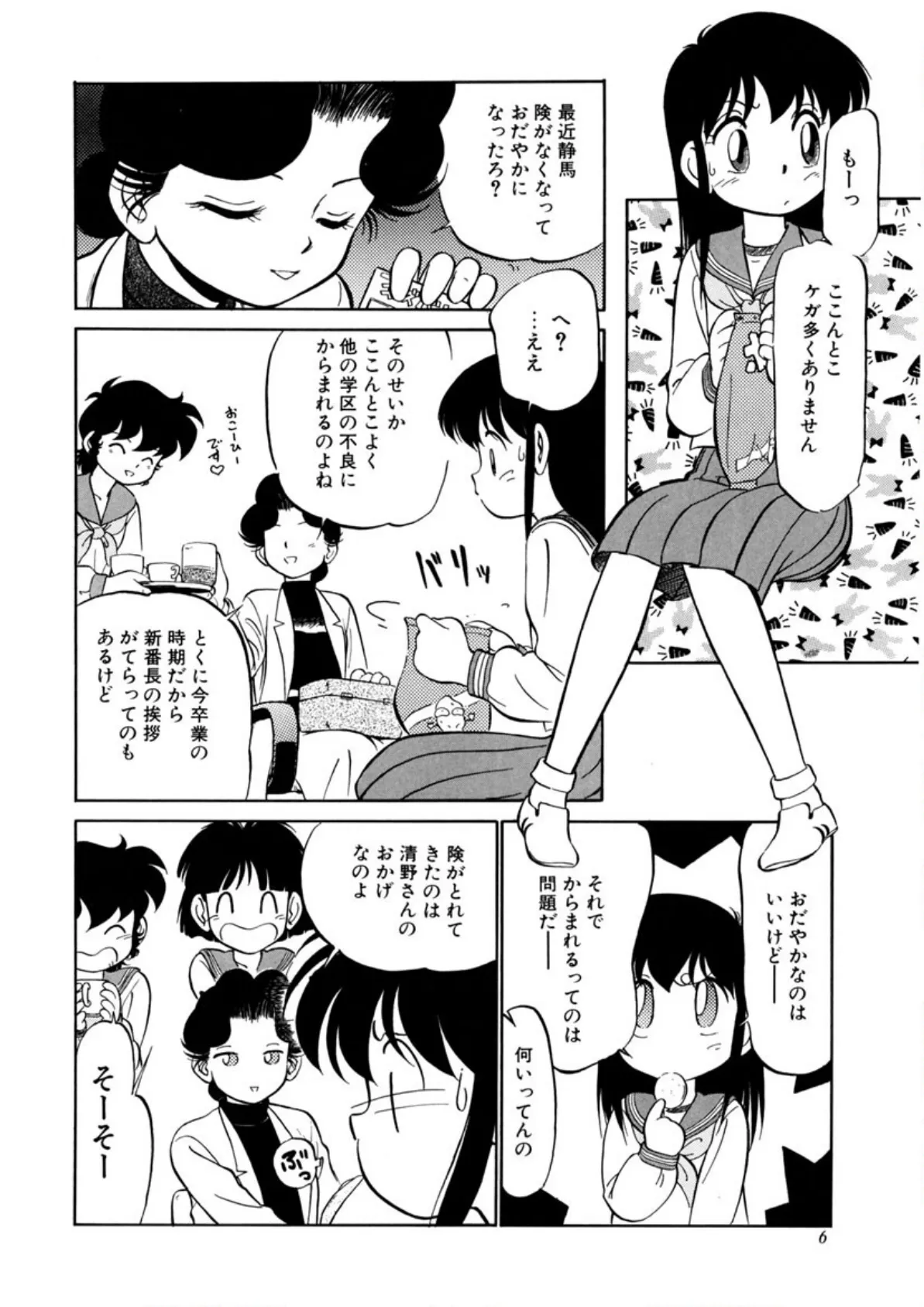 猫じゃ猫じゃ(4) 8ページ