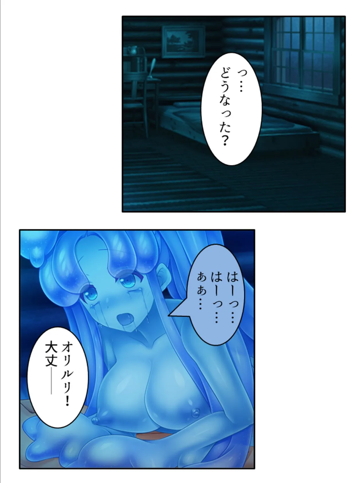 スライム娘は癒したい! 〜疲れた俺を包み込む可愛いあの娘のエッチな秘密〜 【単話】 最終話 4ページ