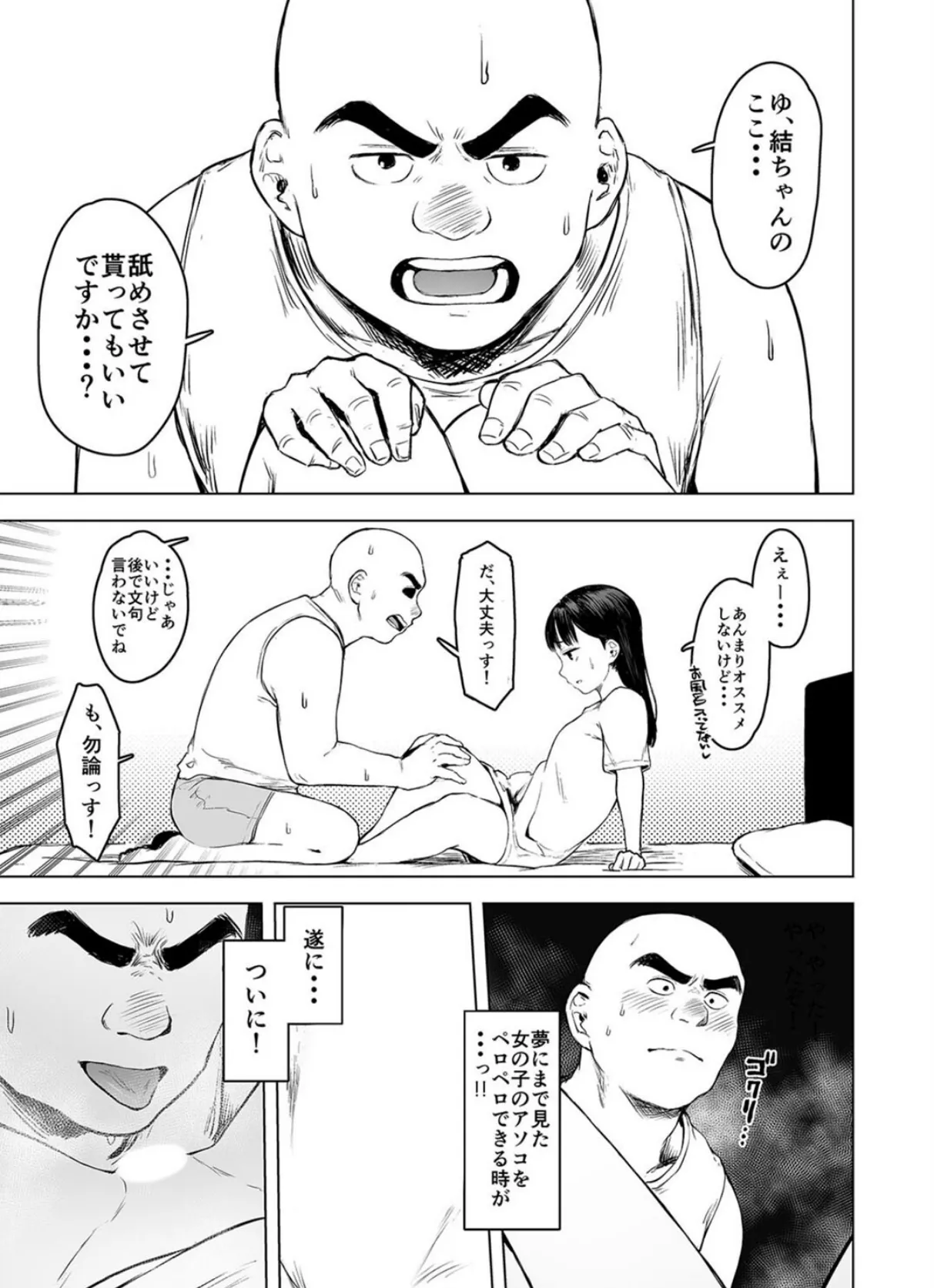 親に捨てられたから、仕方なく身体売ってゲームする。(3) 7ページ