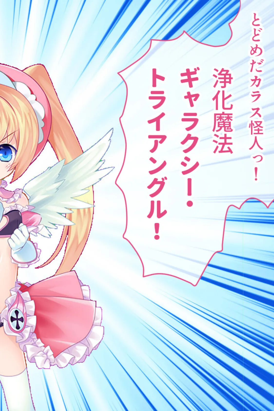 男の娘♂魔法少女 〜触手と闇落ちお姉ちゃんに責められてアッーー!〜 2ページ