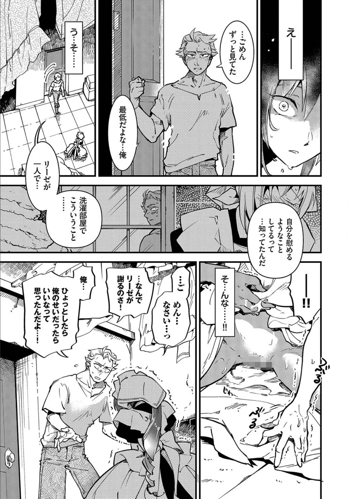 メイド失格っ! 7ページ