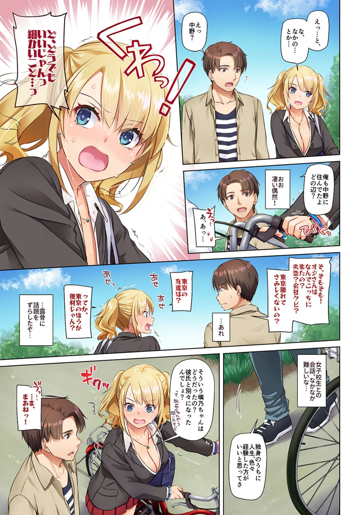 田舎の出会い系ギャルは巨乳処女!?【デジタル修正版】 11ページ