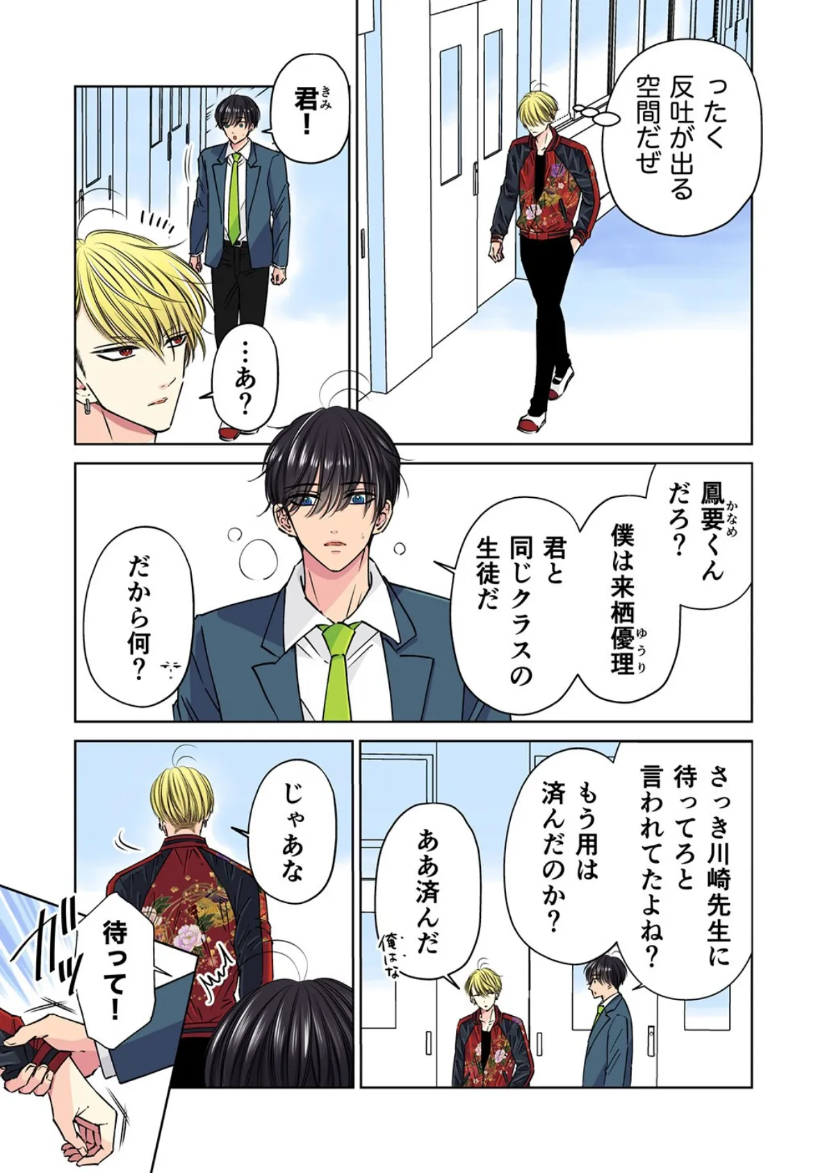 イキリヤンキーの敏感乳首を責めまくってみた【R18版】(1) 5ページ