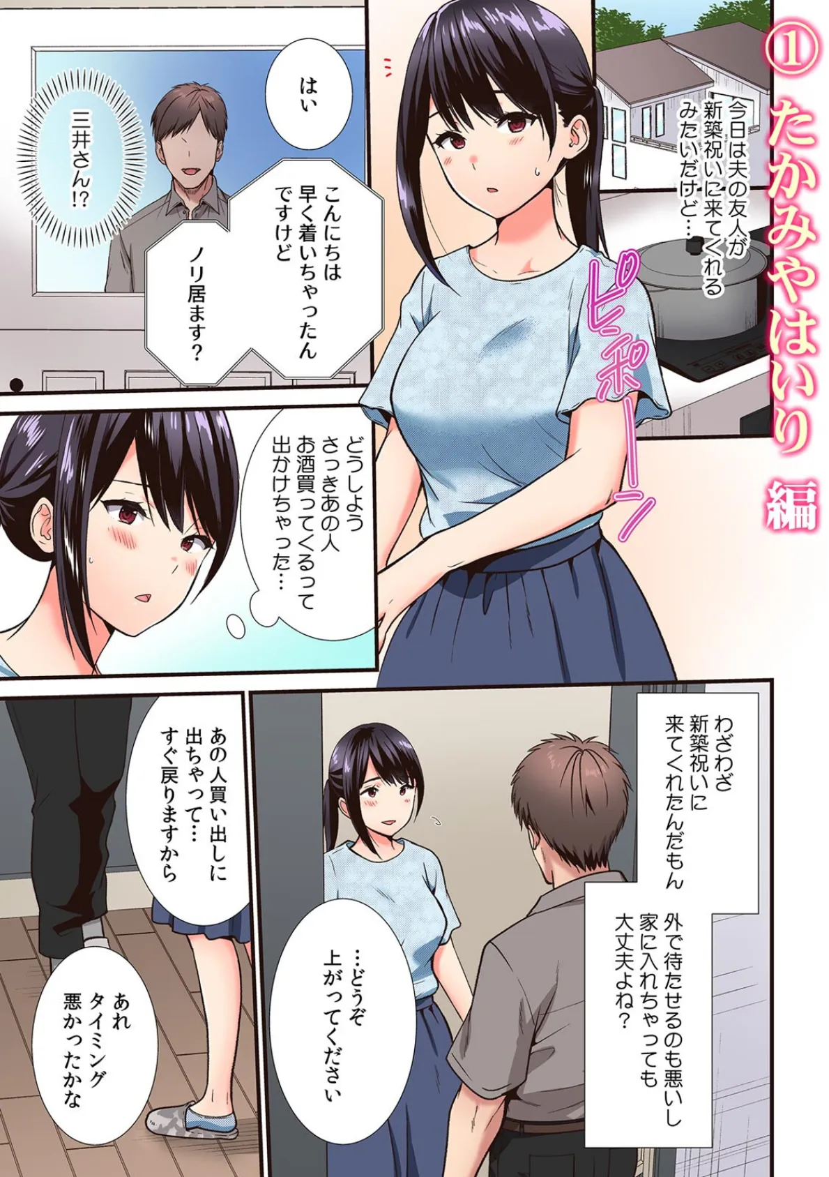 淫らに堕ちゆく寝取られSEX「ごめんなさい、あなた…私、ハメられちゃった…」【フルカラー】(1) 2ページ