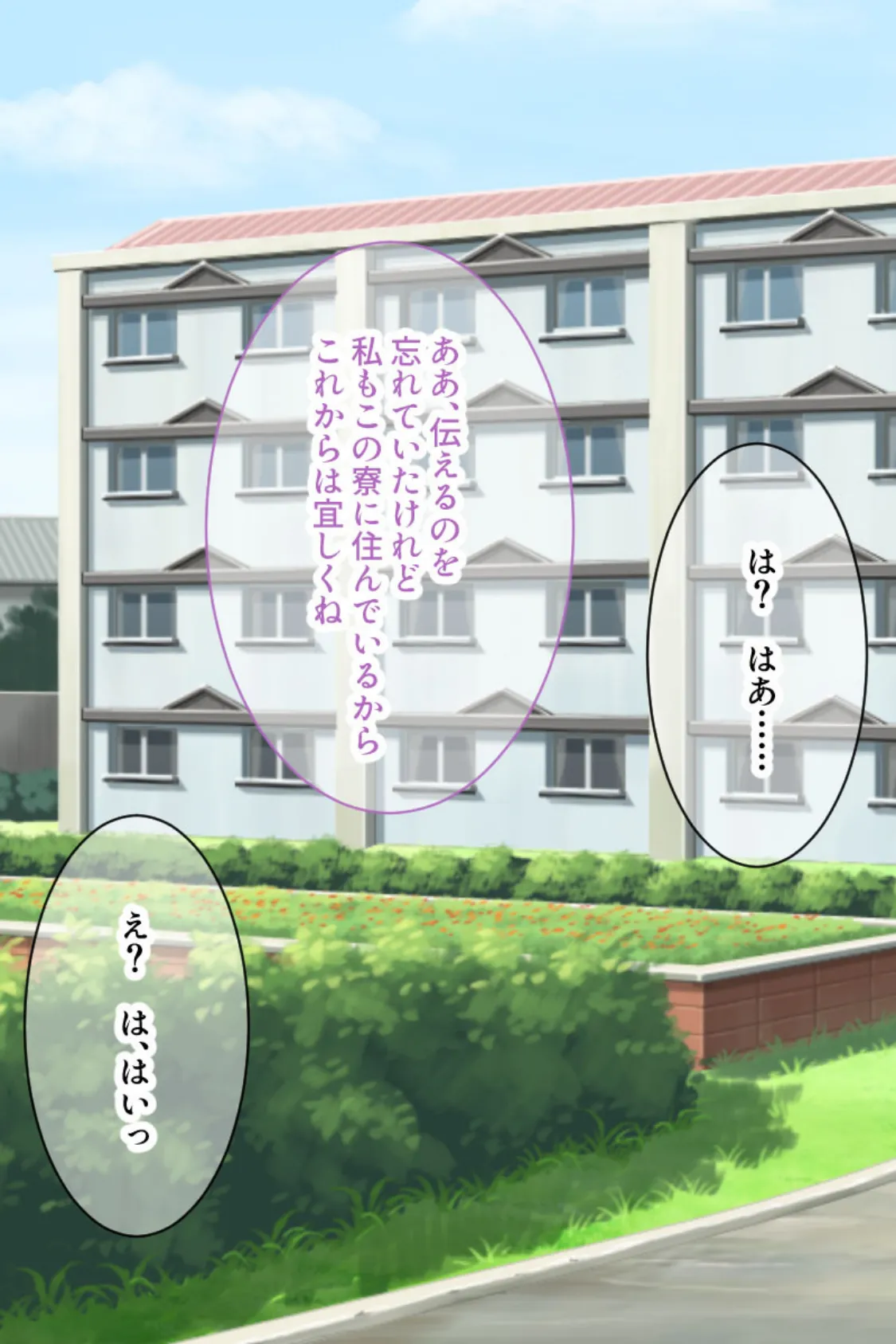 管理人のミルクは誰のもの? 〜女子寮の住人達にイかされまくる日々〜 5ページ