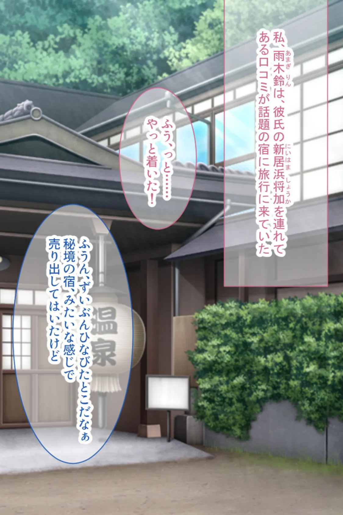 連続絶頂!寝取り旅館 〜特別な妊娠サービスで種付けされちゃいました〜 2ページ